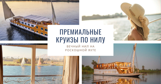 ВИП-круиз на частной дахабие
