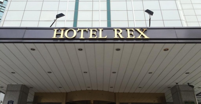 Отель Rex 3*